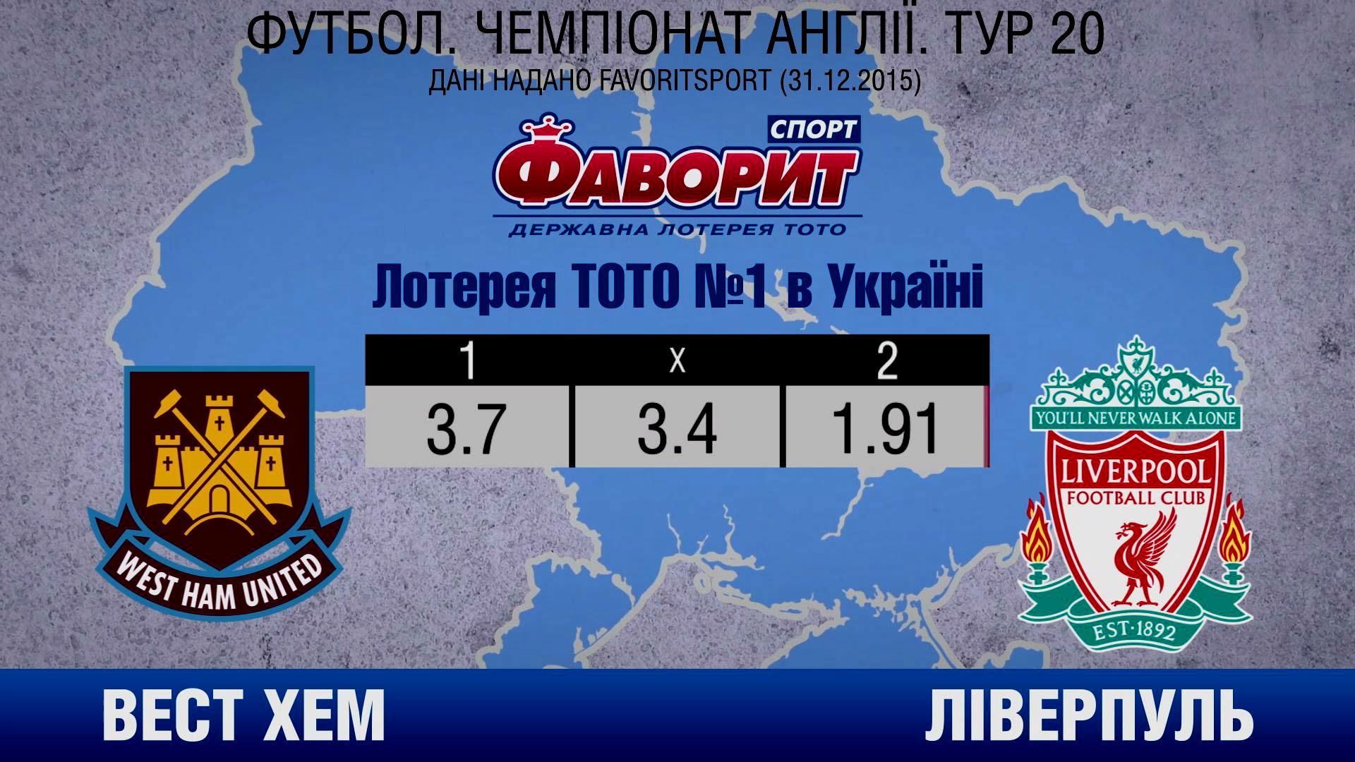 Що чекає на "Ліверпуль" у Лондоні Що чекає на "Ліверпуль" у Лондоні