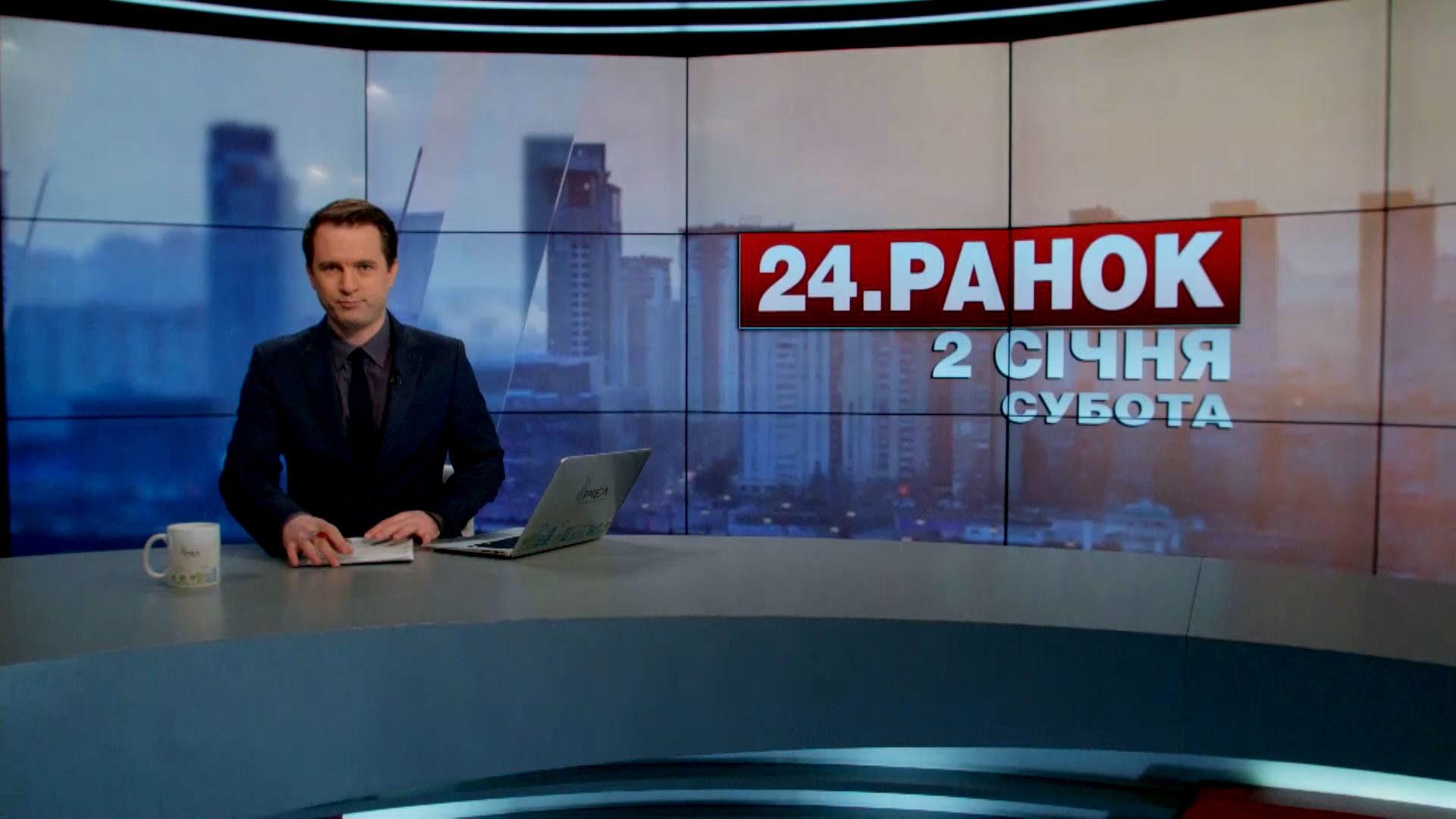 Выпуск новостей 2 января по состоянию на 10:00