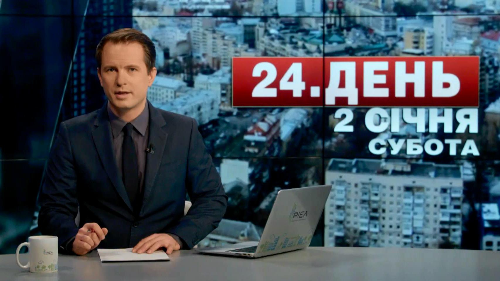 Выпуск новостей 2 января по состоянию на 16:00