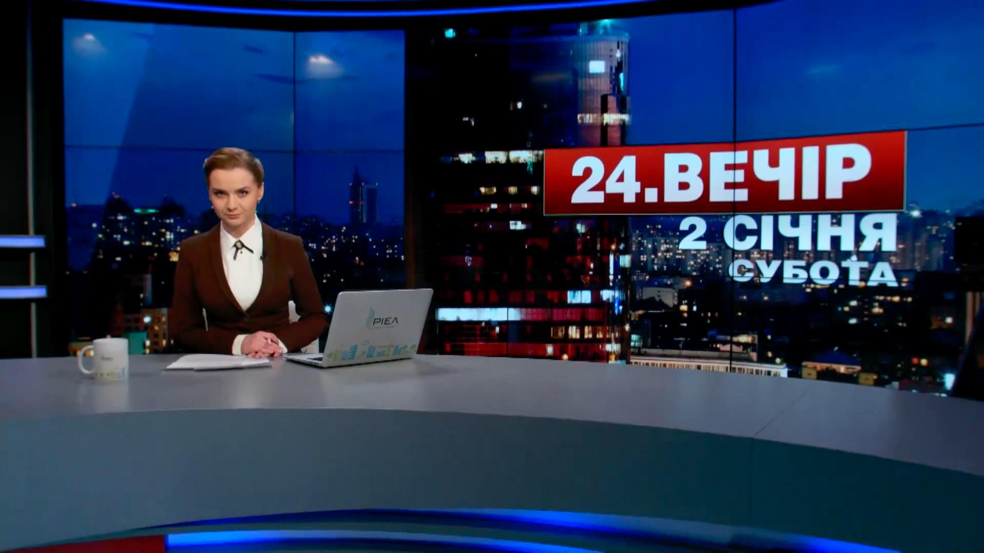 Выпуск новостей 2 января по состоянию на 18:00