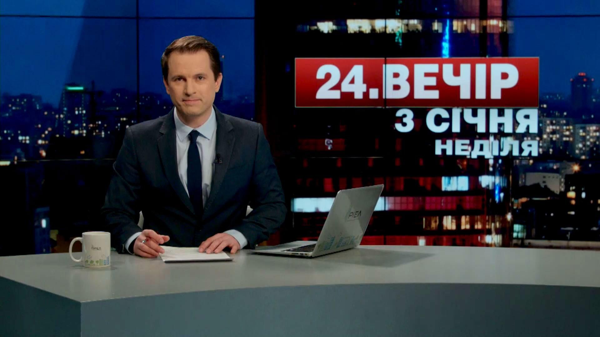 Випуск новин 3 січня станом на 19:00