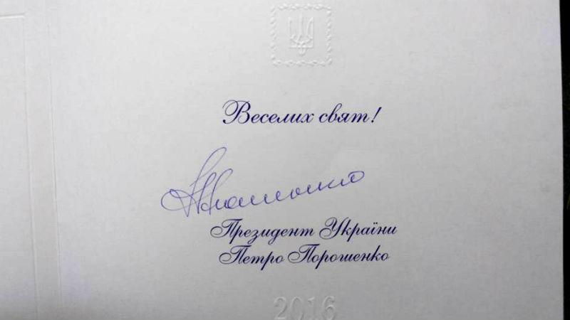 Нардеп "потроллил" открытку от Порошенко