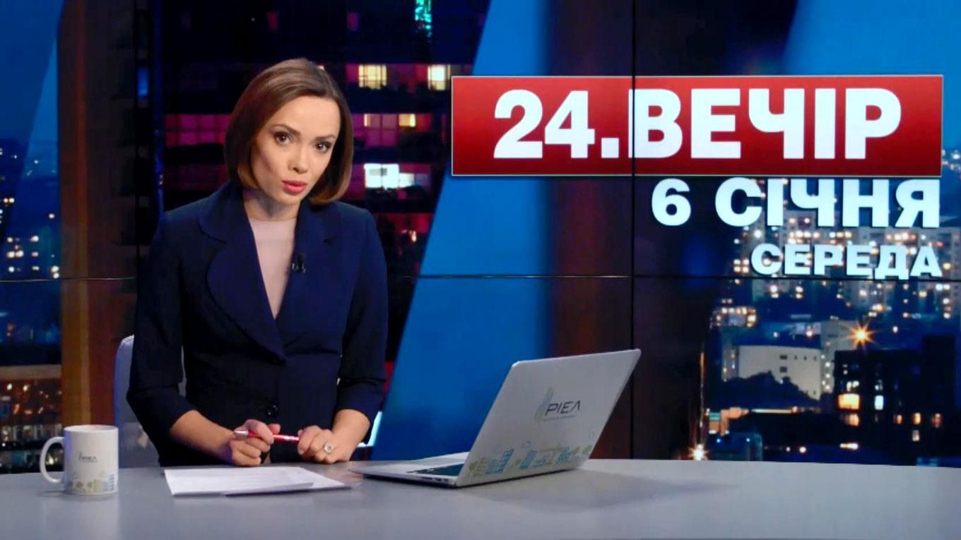 Випуск новин 6 січня станом на 19:00