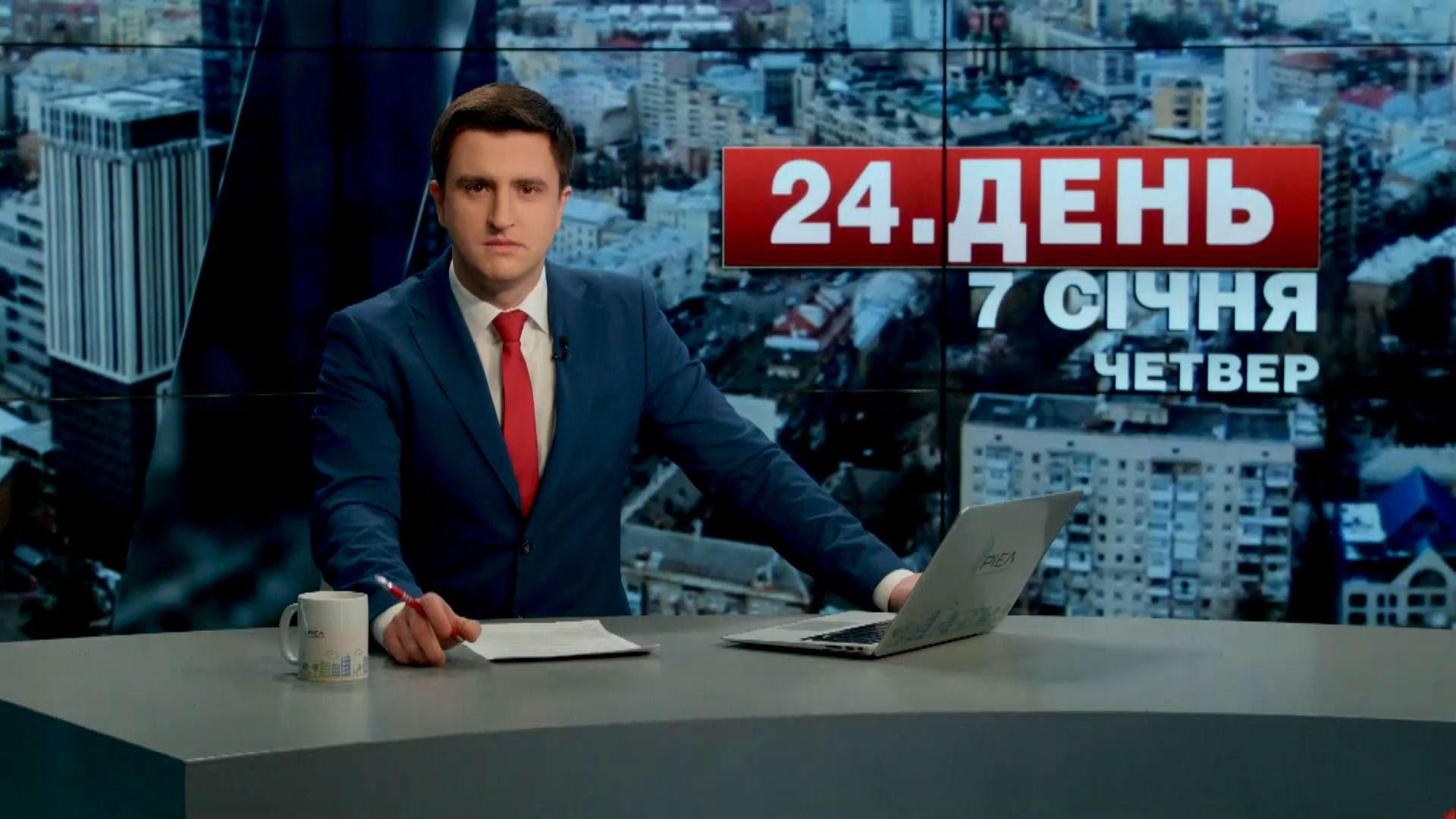 Выпуск новостей 7 января по состоянию на 13:00