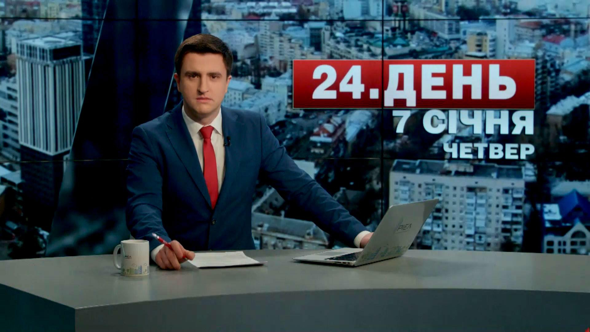 Выпуск новостей 7 января по состоянию на 13:00