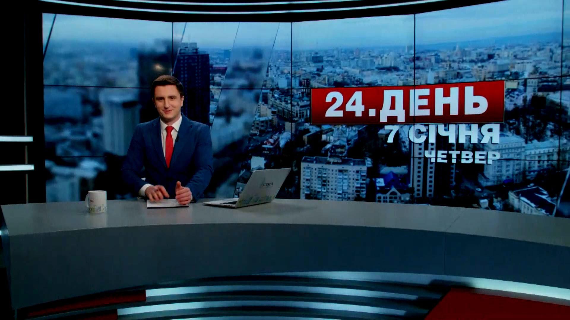 Выпуск новостей 7 января по состоянию на 14.00
