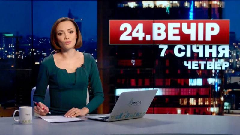 Выпуск новостей 7 января по состоянию на 19:00