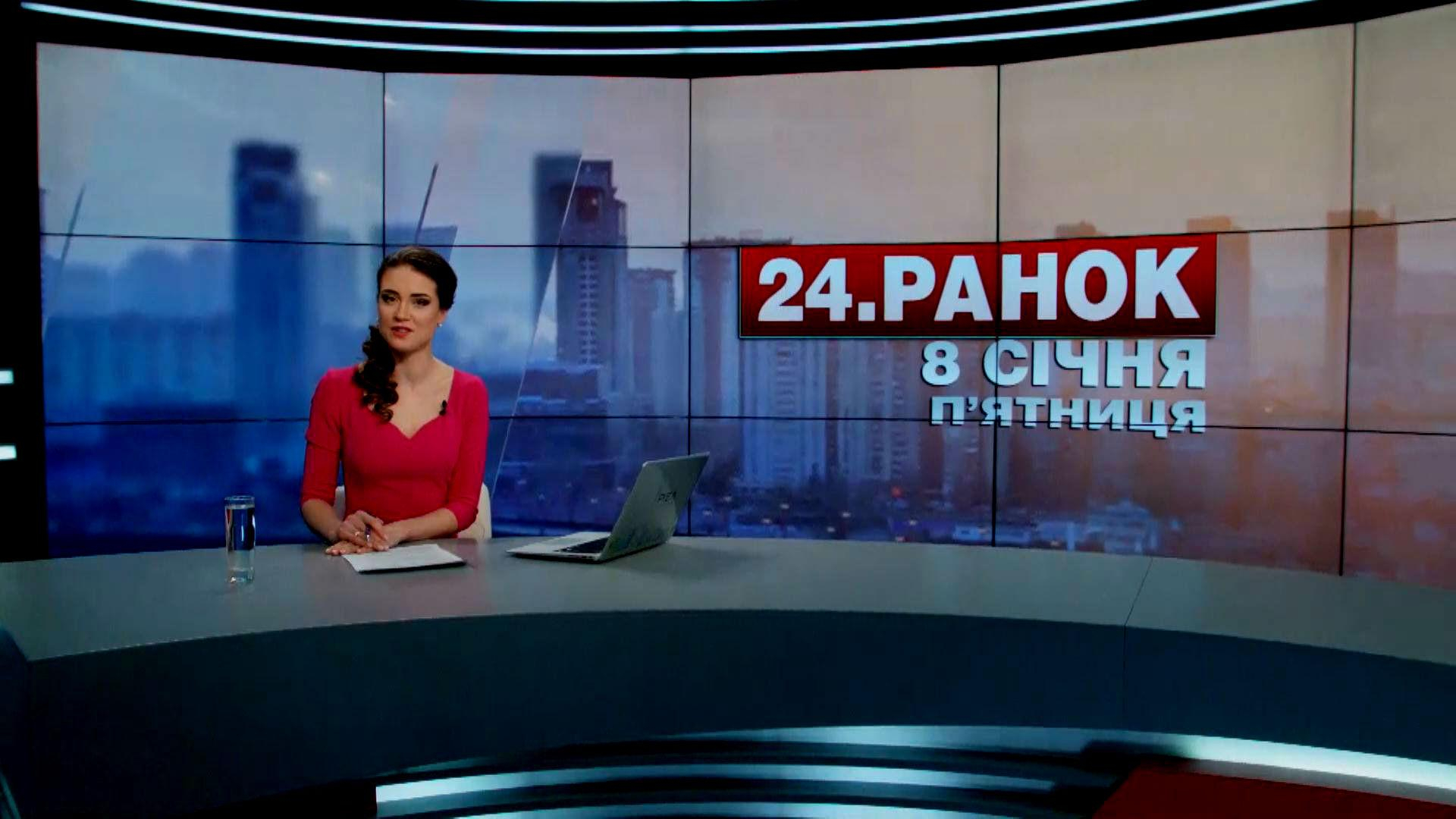 Выпуск новостей 8 января по состоянию на 10:00