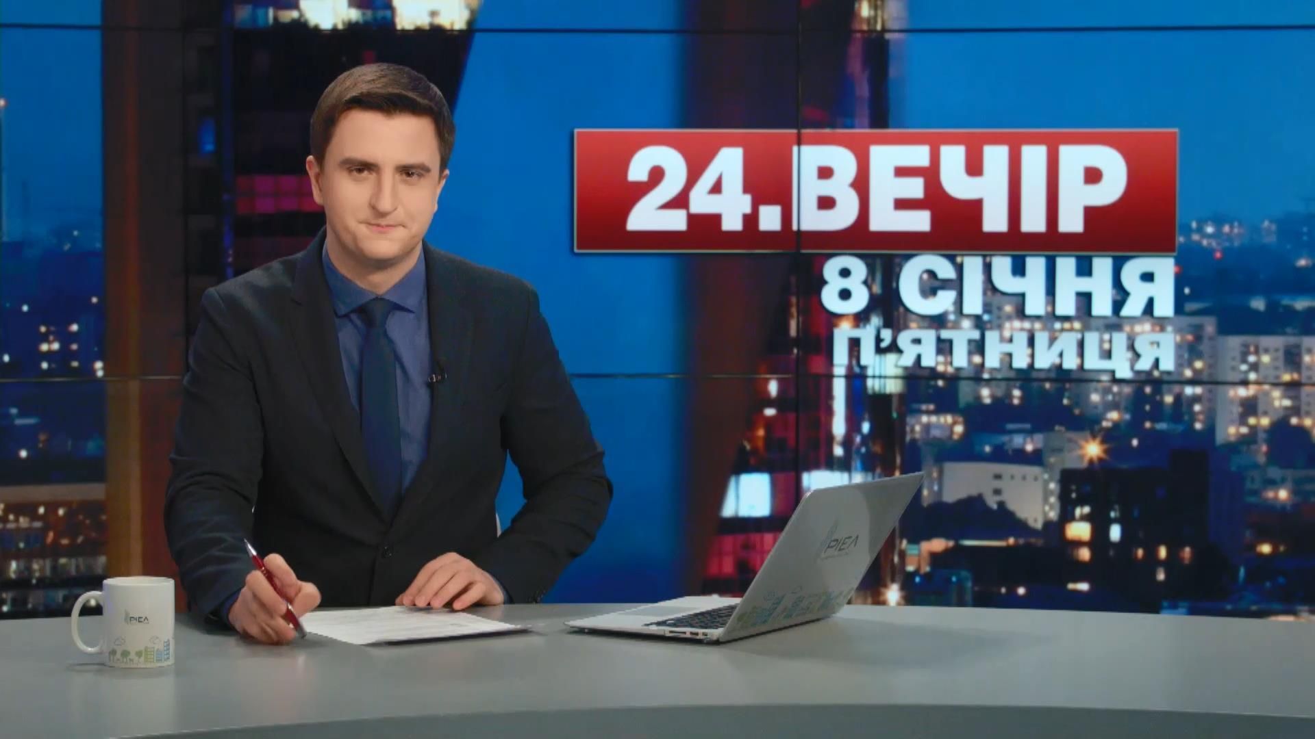 Випуск новин 8 січня станом на 18:00
