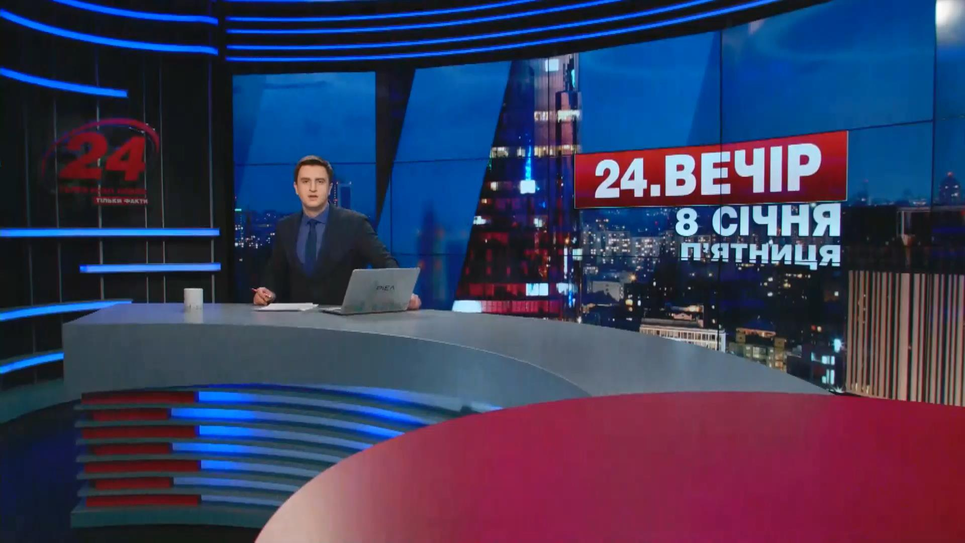 Выпуск новостей 8 января по состоянию на 19:00