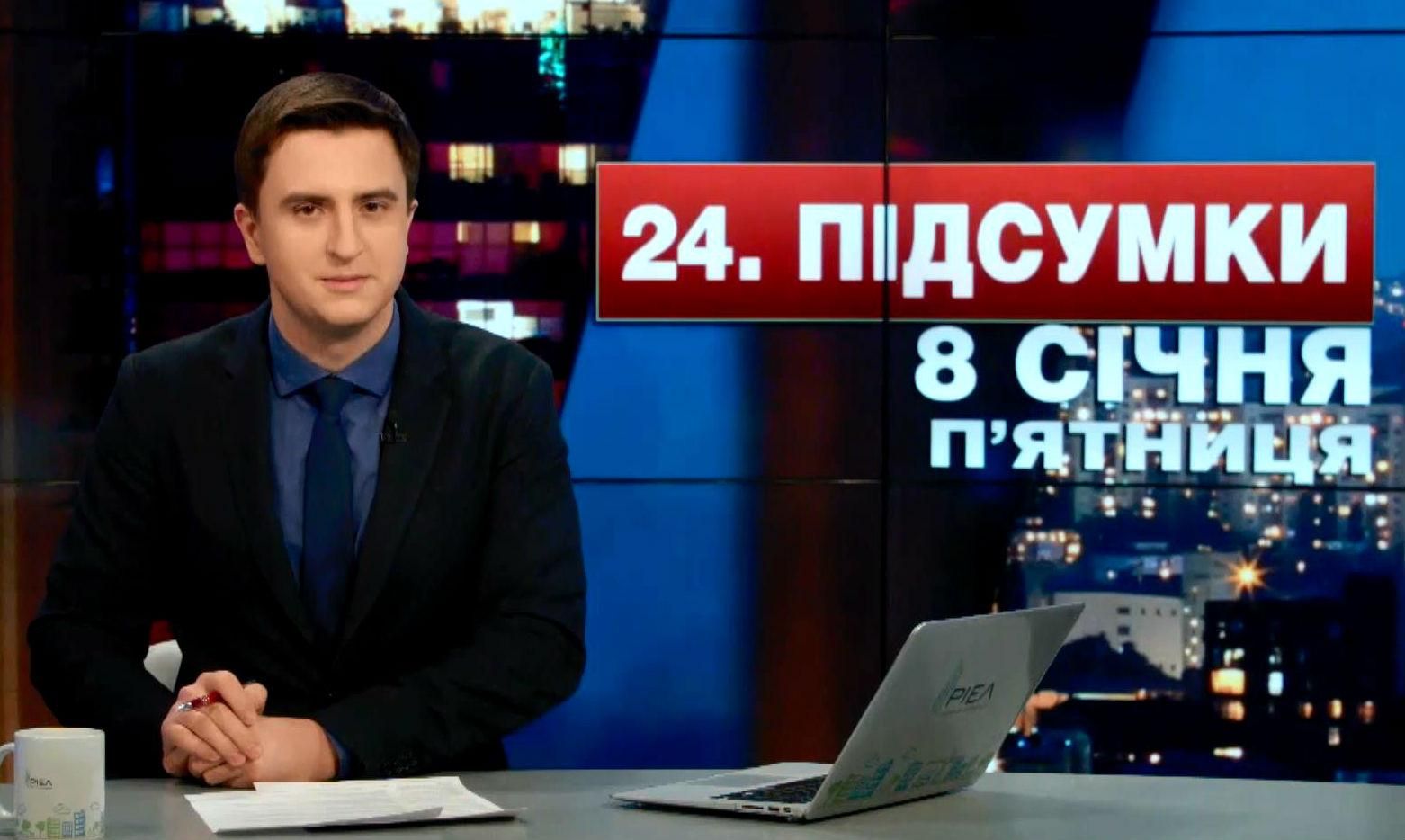 Підсумковий випуск новин 8 січня станом на 21:00 - 8 січня 2016 - Телеканал новин 24