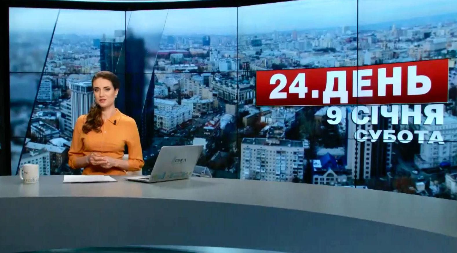Випуск новин 9 січня станом на 12:00
