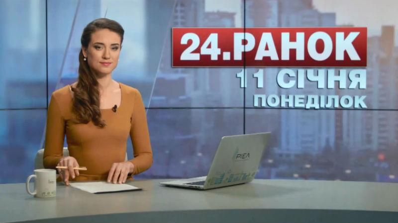 Выпуск новостей 11 января по состоянию на 10:00
