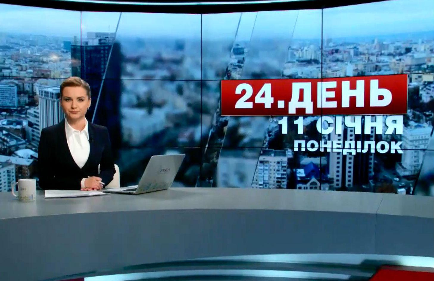 Выпуск новостей 11 января по состоянию на 14:00