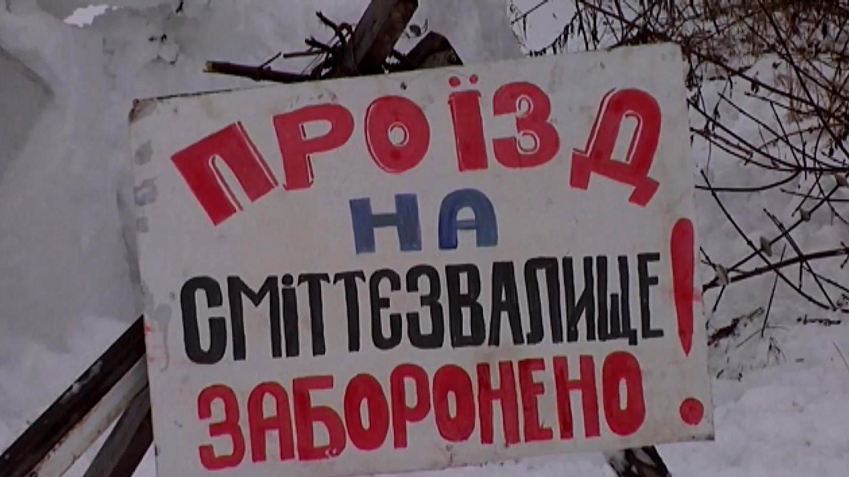 Селяни перекрили в'їзд на сміттєзвалище на Рівненщині Селяни перекрили в'їзд на сміттєзвалище на Рівненщині