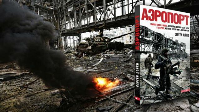 Голлівуд хоче екранізувати книгу "Аеропорт"