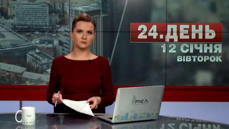 Выпуск новостей 12 января по состоянию на 14:00