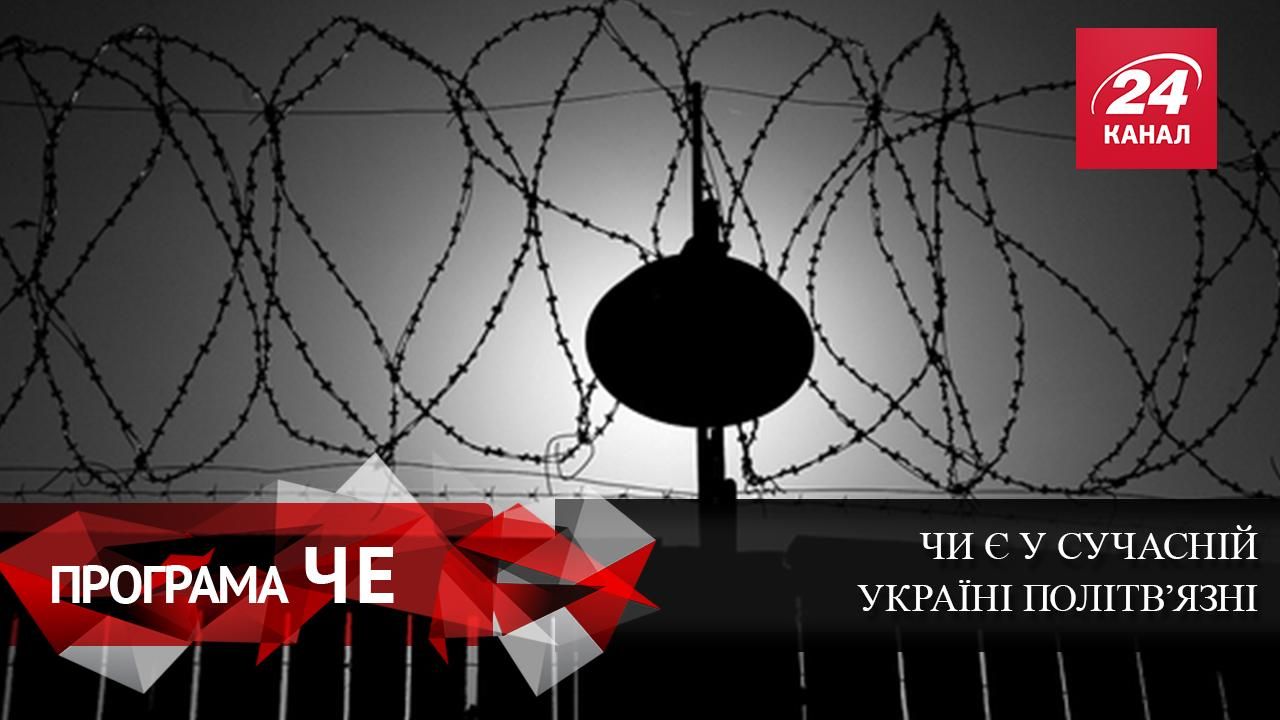 Скільки в Україні залишається політв'язнів Скільки в Україні залишається політв'язнів