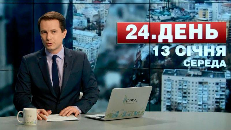 Выпуск новостей 13 января по состоянию на 15:00 - 13 января 2016 - Телеканал новин 24