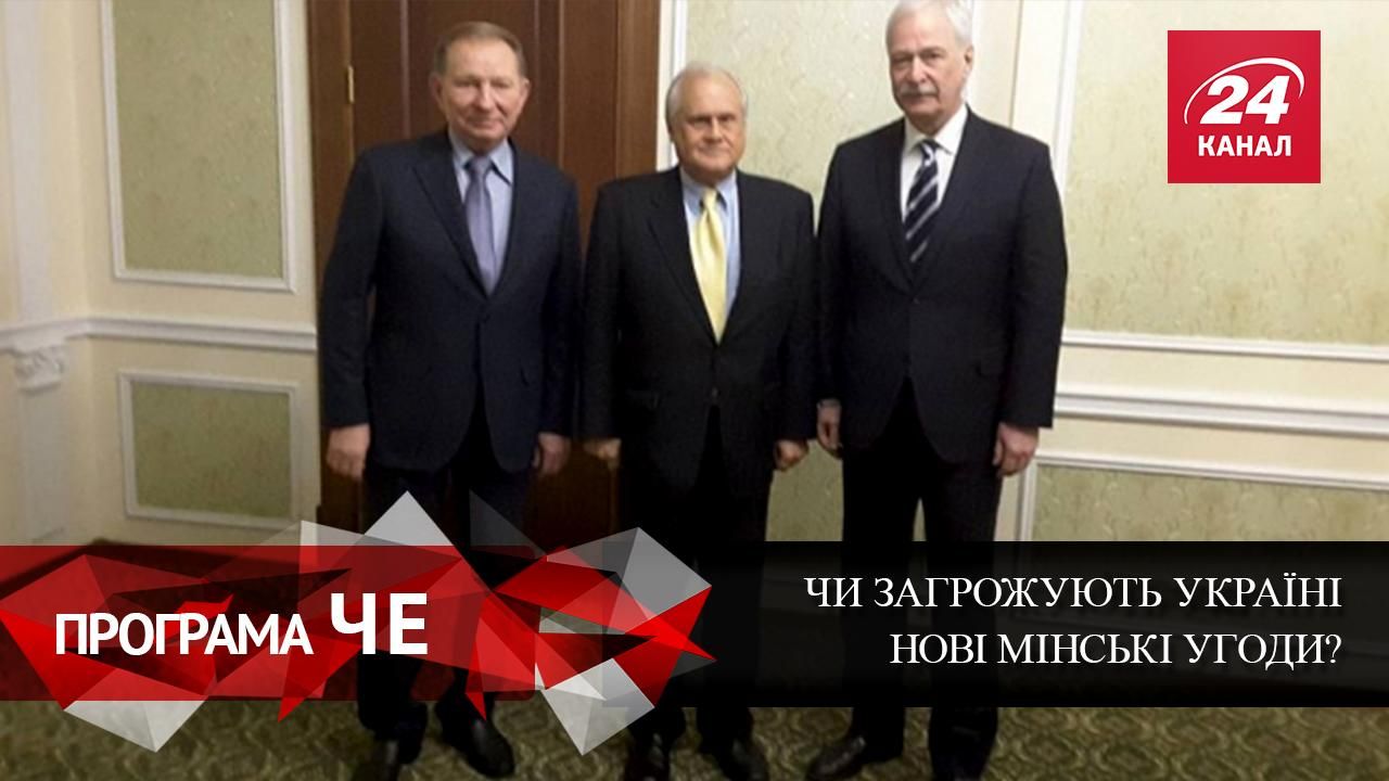 Чим загрожує Україні Мінськ-3 Чим загрожує Україні Мінськ-3