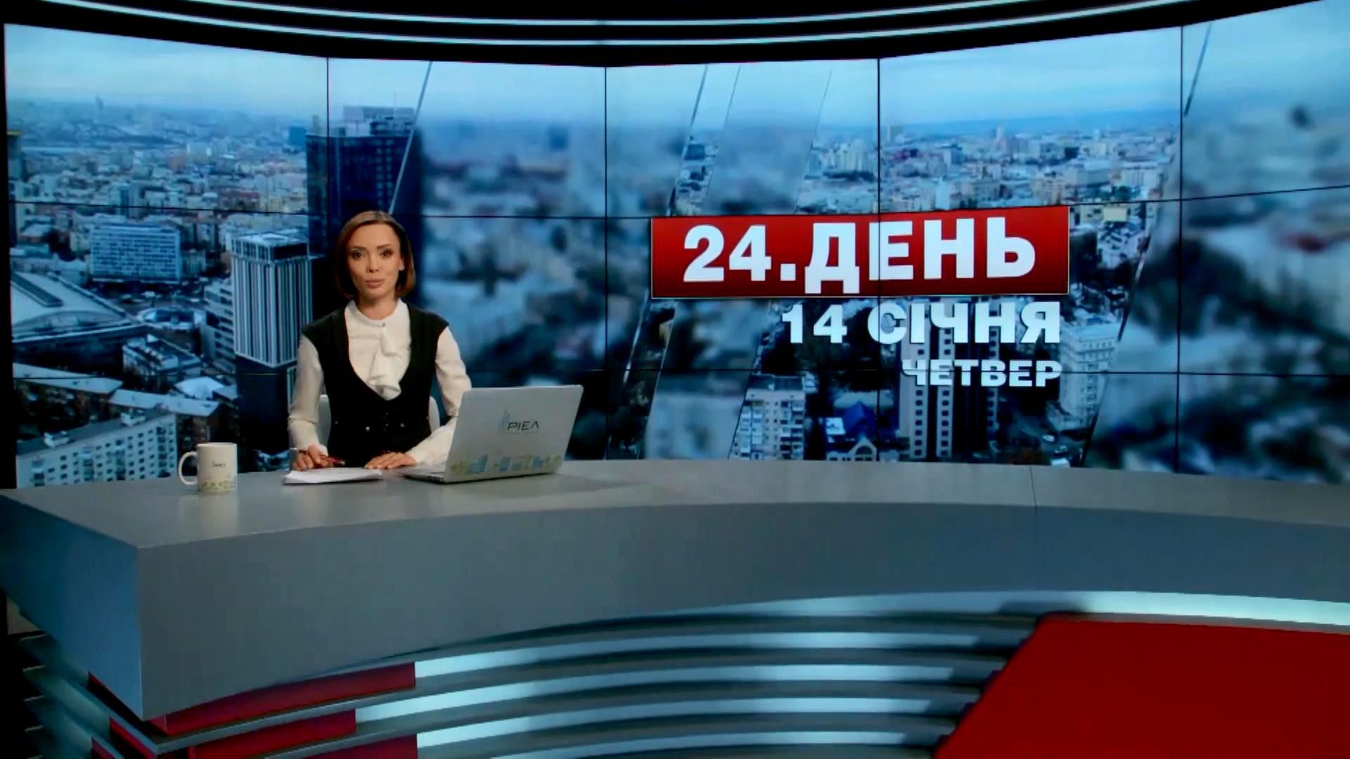 Выпуск новостей 14 января по состоянию на 12:00