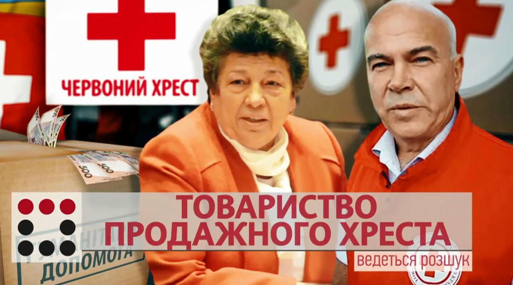 Товариство продажного хреста: як одна з найбільших волонтерських організацій вміє наживатись