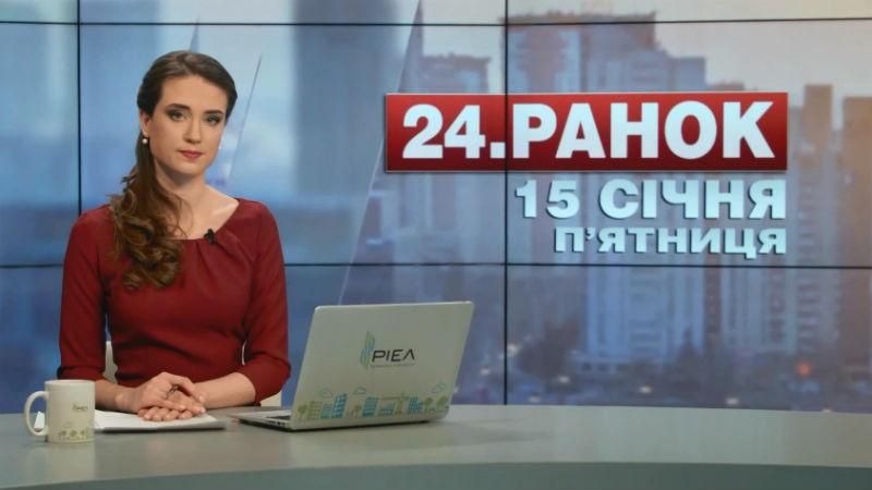 Випуск новин 15 січня станом на 11:00
