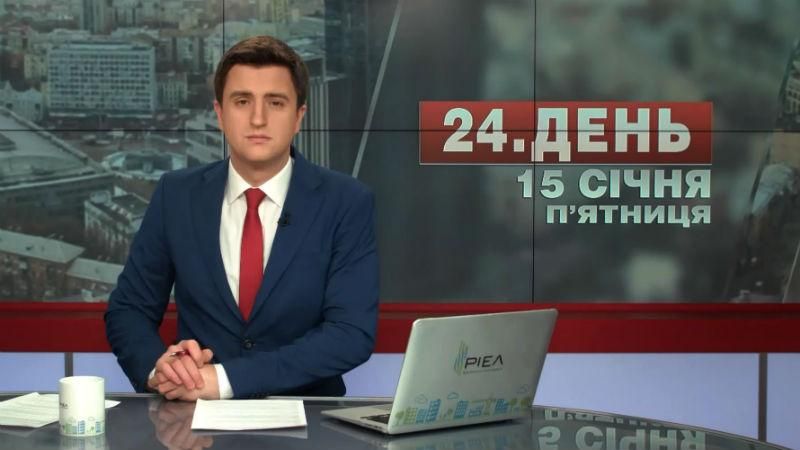 Выпуск новостей 15 января по состоянию на 14:00