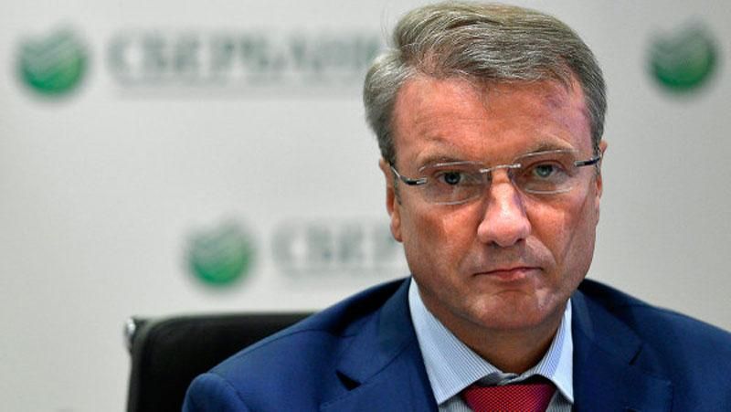 Ми програли, — голова Сбербанку Росії Ми програли, — голова Сбербанку Росії