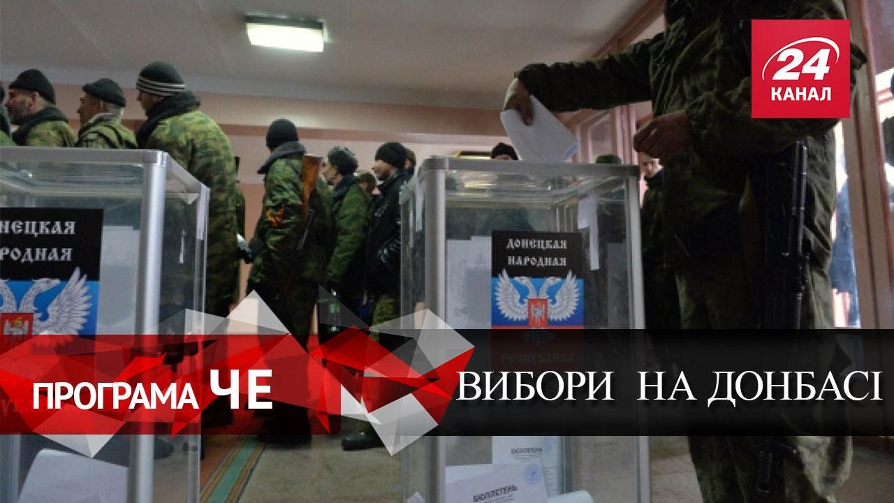 Программа ЧЕ. Выборы на Донбассе: кто будет считать голоса на оккупированных территориях