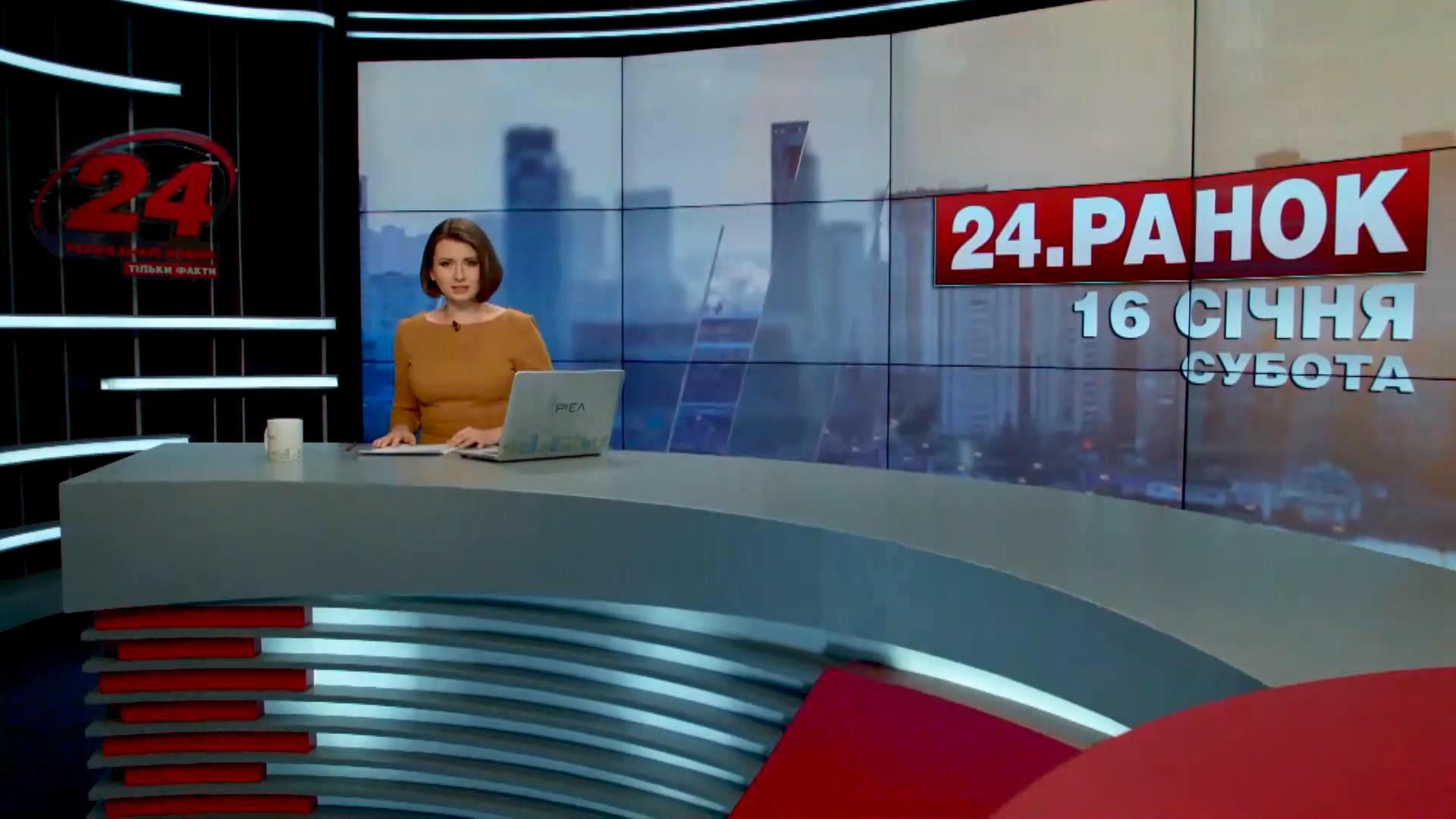 Выпуск новостей 16 января по состоянию на 11:00