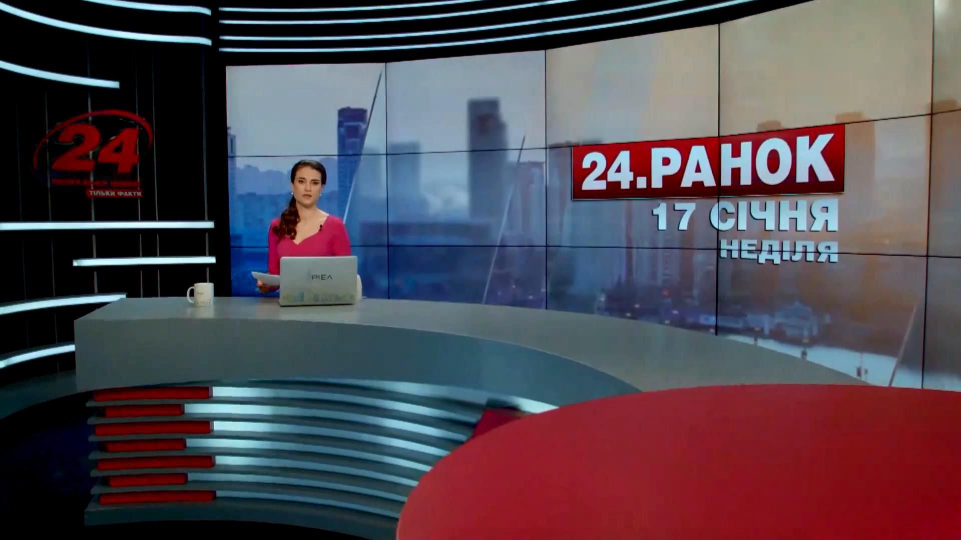 Випуск новин 17 січня станом на 10:00