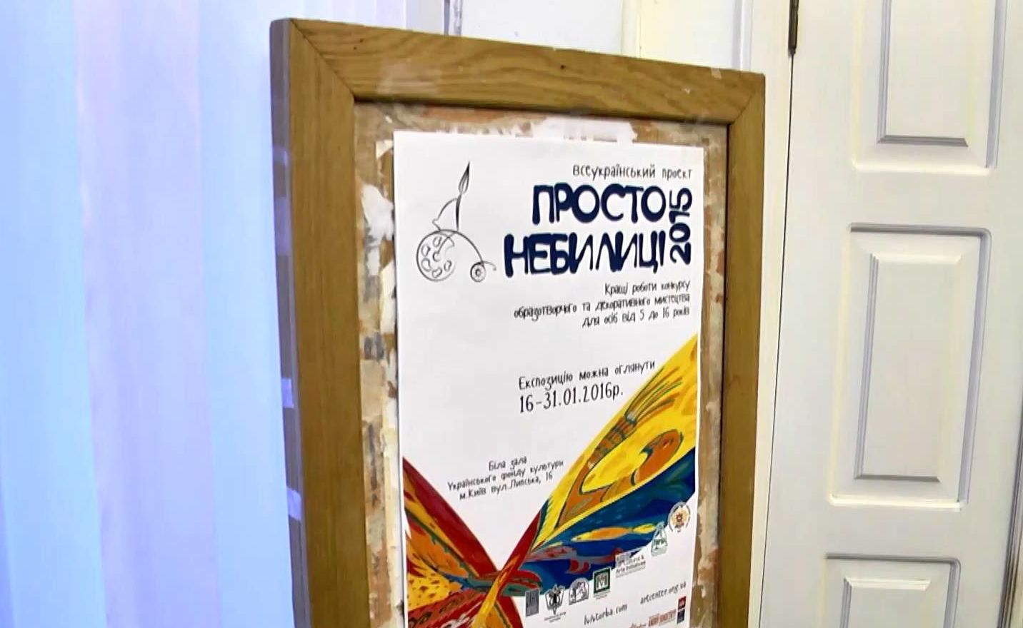 "Просто небылицы": конкурс детского искусства прошел в Киеве "Просто небылицы": конкурс детского искусства прошел в Киеве