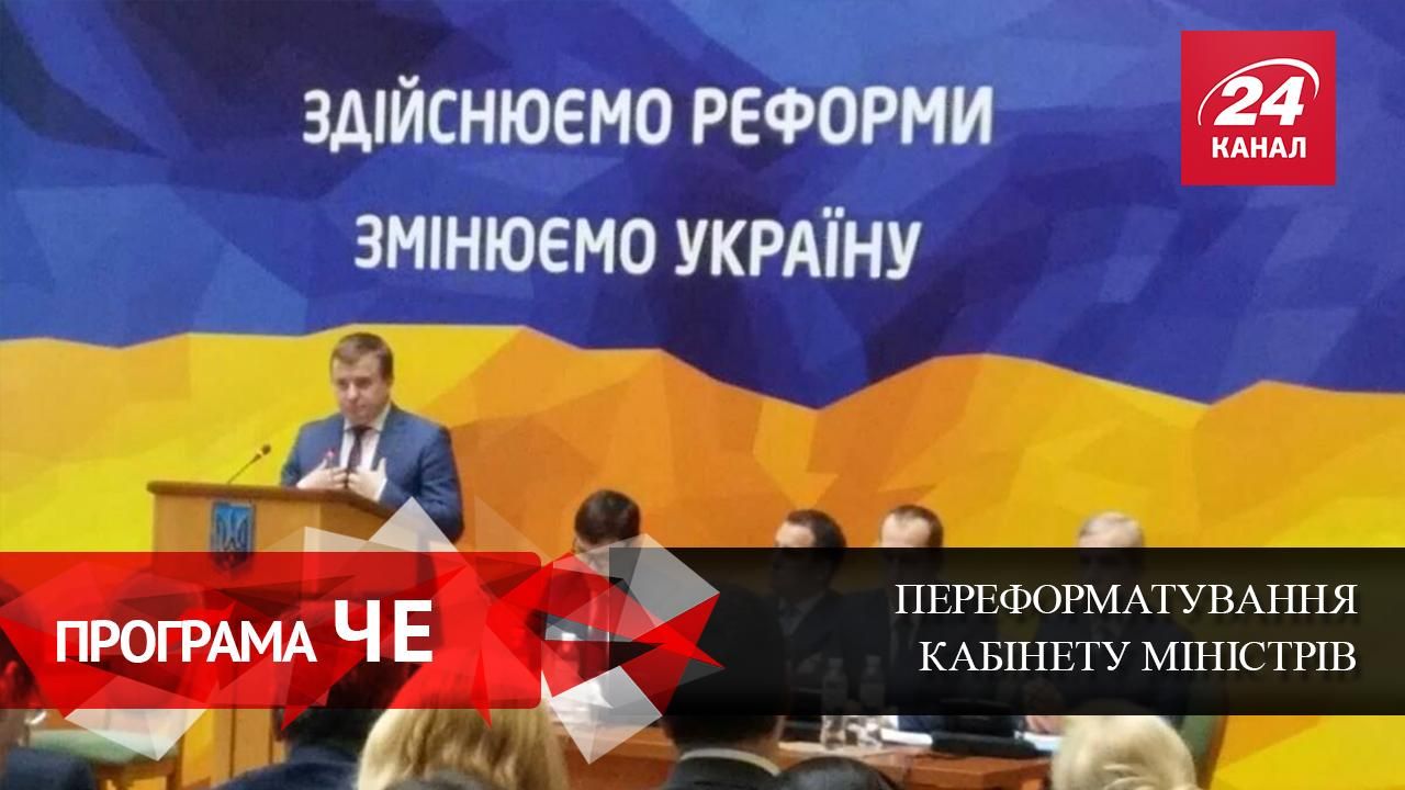 Яке переформатування очікує Кабмін Яке переформатування очікує Кабмін