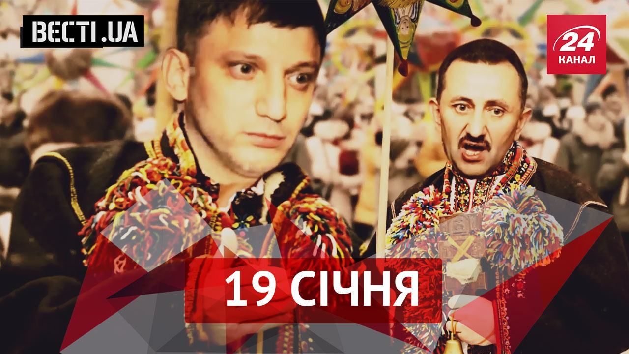 Вести.UA. Аферист Доктор Пи готовит фокус, украинцы ждут жемчуга от Кличко в Давосе