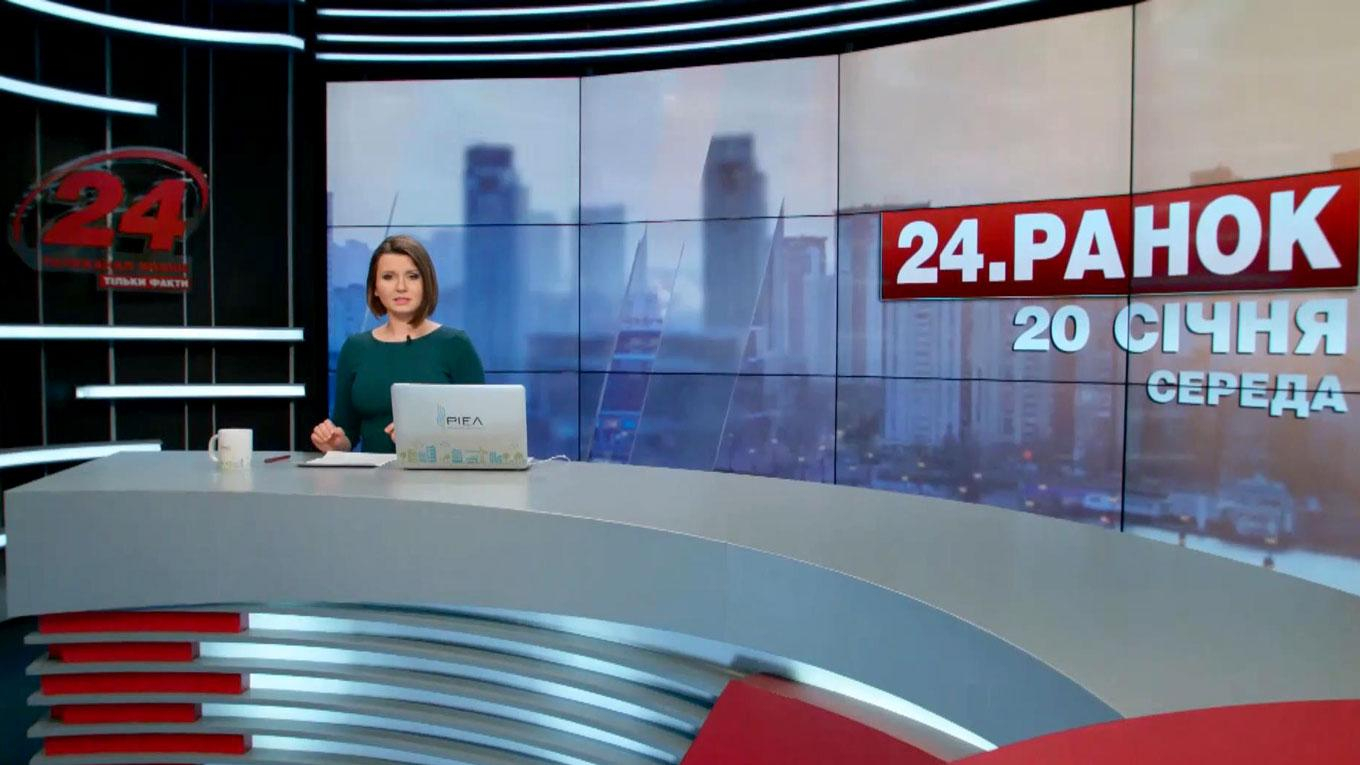 Выпуск новостей 20 января по состоянию на 11:00