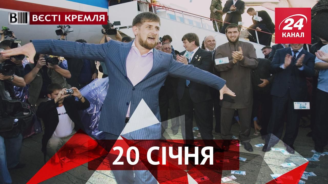 Вєсті Кремля. Кадиров – гордість РФ. Банкет під час чуми в Росії Вєсті Кремля. Кадиров – гордість РФ. Банкет під час чуми в Росії