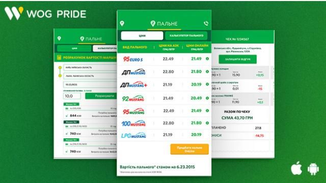 Встречайте обновленную версию мобильного приложения WOG PRIDE для Android и iOS Встречайте обновленную версию мобильного приложения WOG PRIDE для Android и iOS