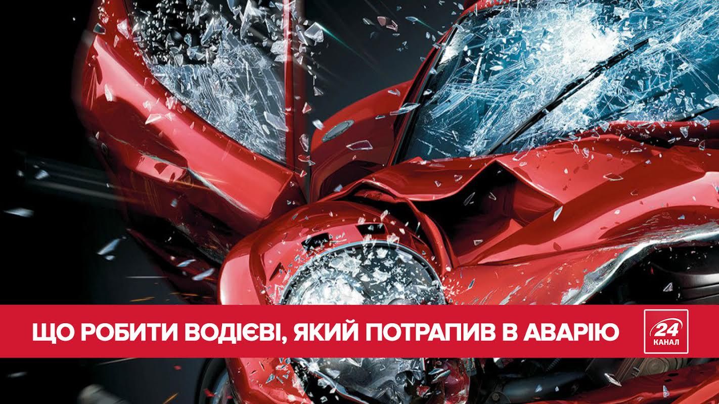 Що робити, якщо потрапив у ДТП: покрокова інструкція і корисні поради Що робити, якщо потрапив у ДТП: покрокова інструкція і корисні поради