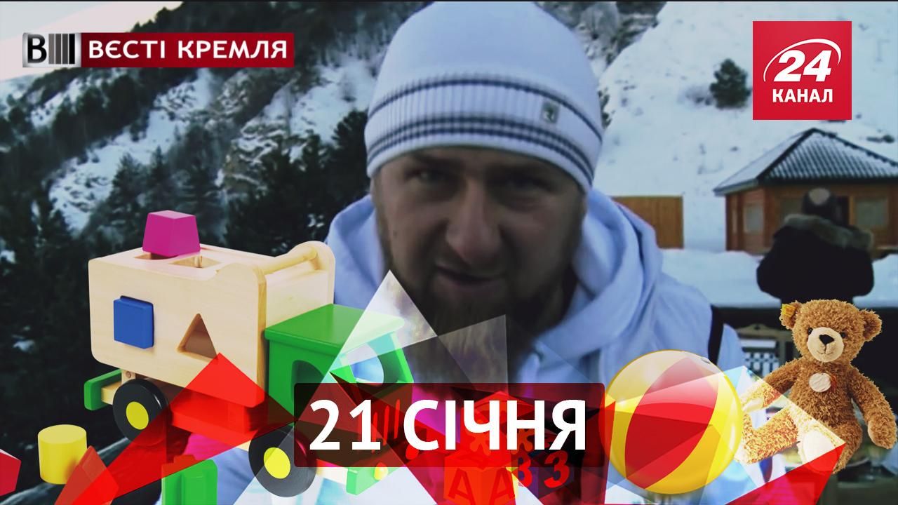 Вести Кремля. Кадыров отправился в детство, почему российские чиновники не выбирают "Оку"