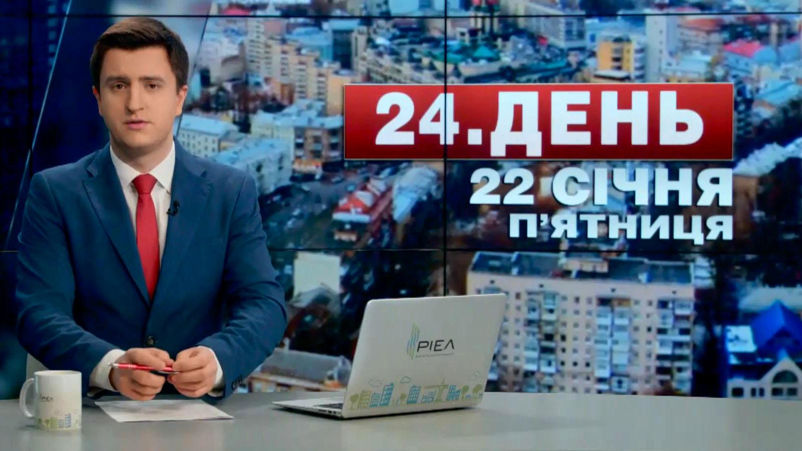 Выпуск новостей 22 января по состоянию на 12:00 - 22 января 2016 - Телеканал новин 24