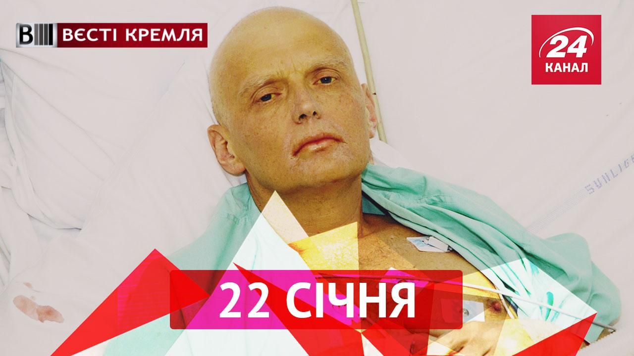 Вєсті Кремля. Історія чекіста Литвиненка. Азартні ігри чиновників Росії Вєсті Кремля. Історія чекіста Литвиненка. Азартні ігри чиновників Росії