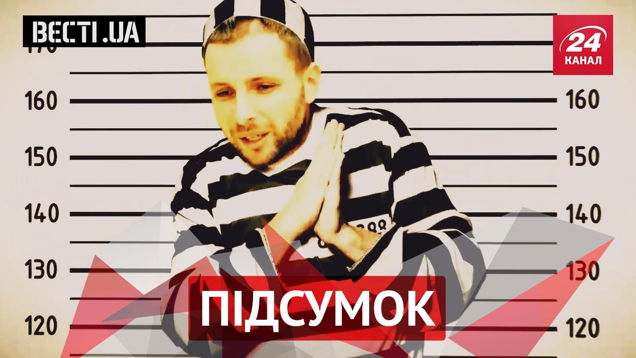 Вести.UA. Итог — самое интересное за неделю - 23 января 2016 - Телеканал новин 24 Вести.UA. Итог — самое интересное за неделю - 23 января 2016 - Телеканал новин 24