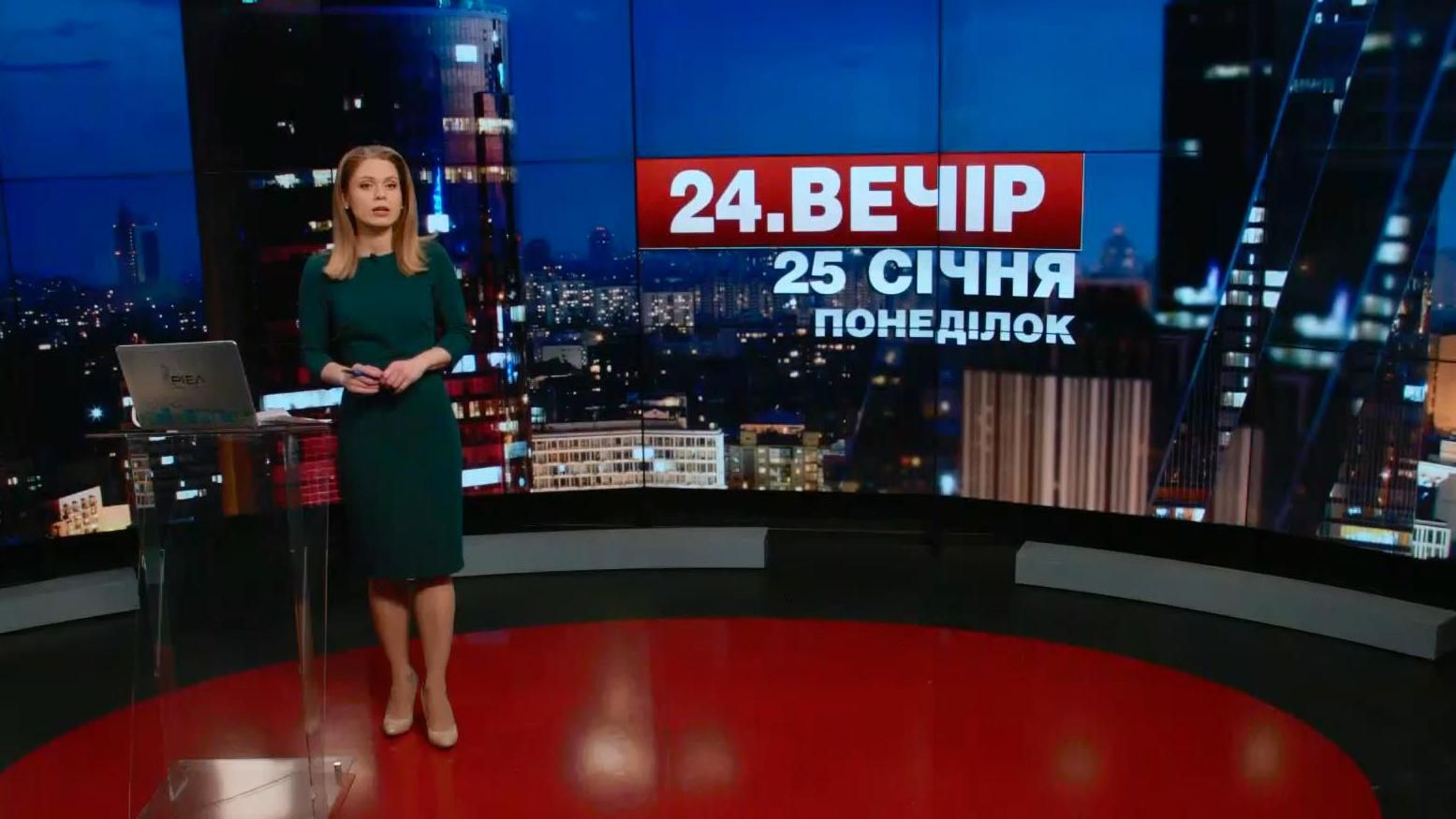 Выпуск новостей 25 января по состоянию на 19:00
