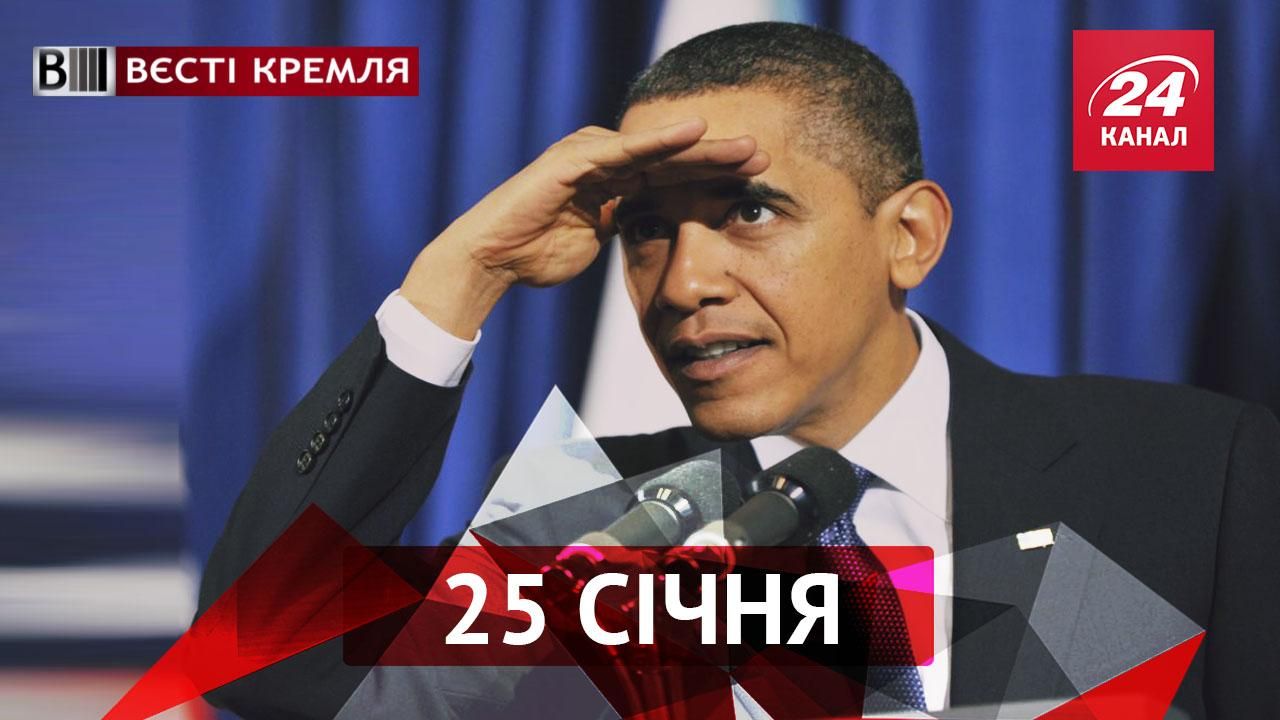 Вєсті Кремля. Звернення росіянина з глубинки до Обами та скандальне відкриття виставки картин Вєсті Кремля. Звернення росіянина з глубинки до Обами та скандальне відкриття виставки картин