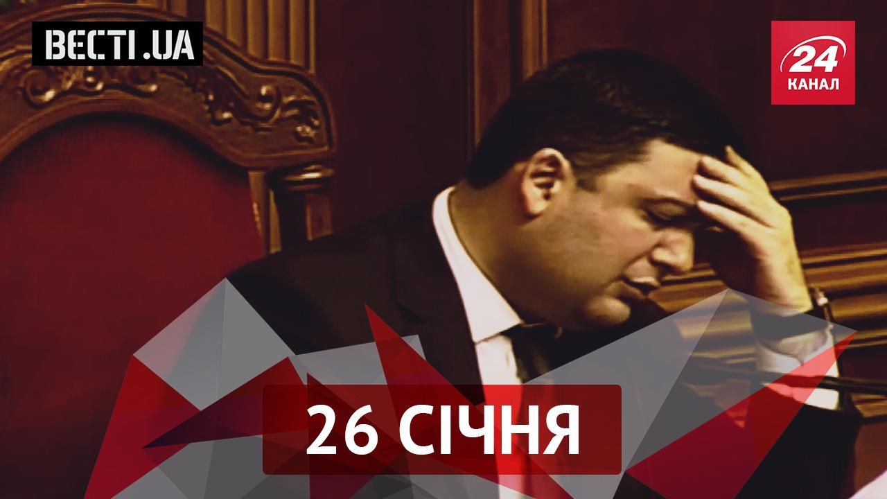 Вєсті.UА. Чим вже встигла розчарувати Верховна Рада. Інтимний рекорд українки Вєсті.UА. Чим вже встигла розчарувати Верховна Рада. Інтимний рекорд українки