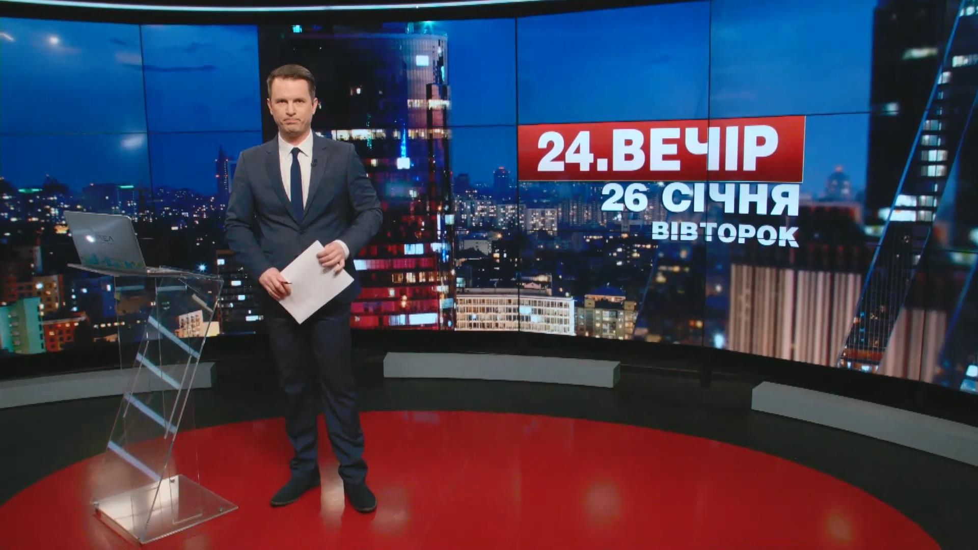 Выпуск новостей 26 января по состоянию на 18:00