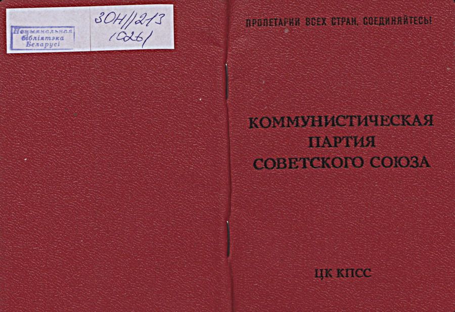 Путін розповів, що зробив зі своїм партійним квитком після падіння СРСР Путін розповів, що зробив зі своїм партійним квитком після падіння СРСР