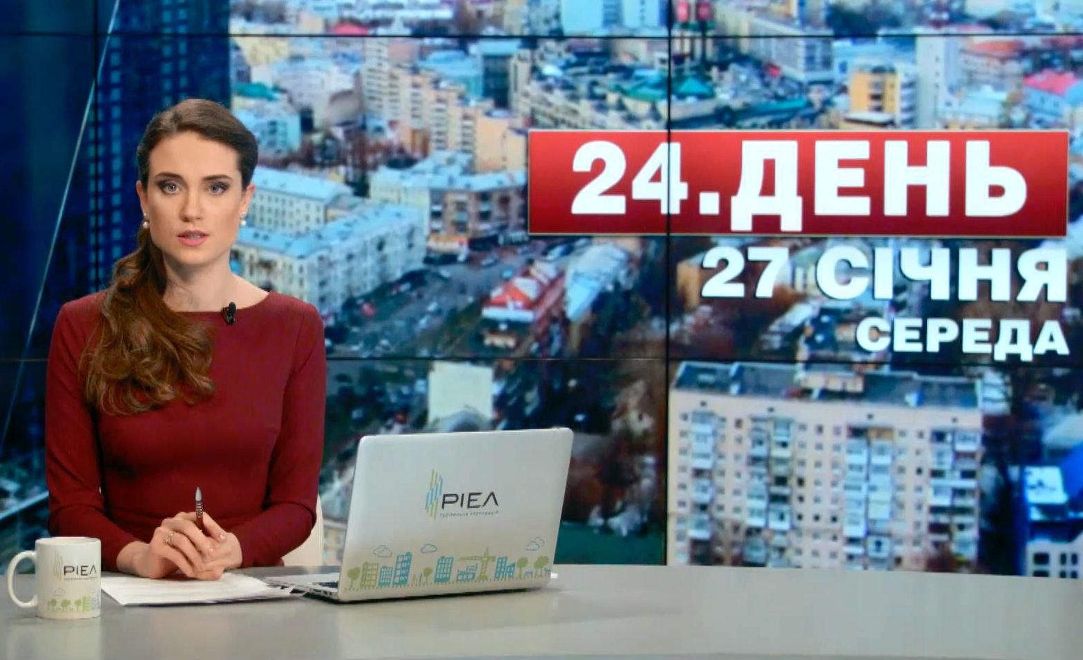 Випуск новин 27 січня станом на 12:00 - 27 січня 2016 - Телеканал новин 24