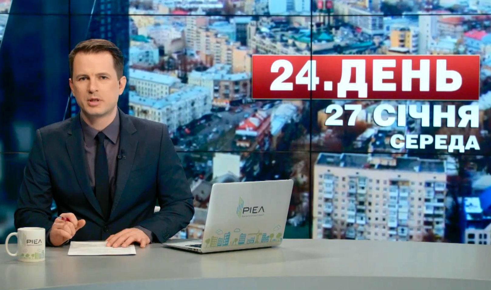 Выпуск новостей 27 января по состоянию на 13:00 - 27 января 2016 - Телеканал новин 24